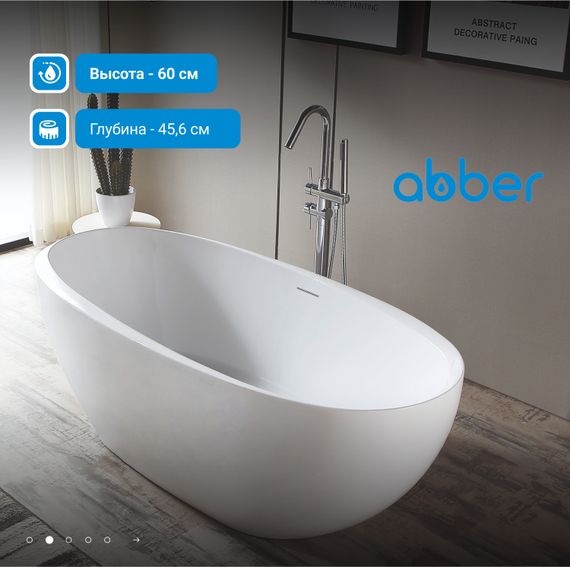 Акриловая ванна ABBER AB9285 белая