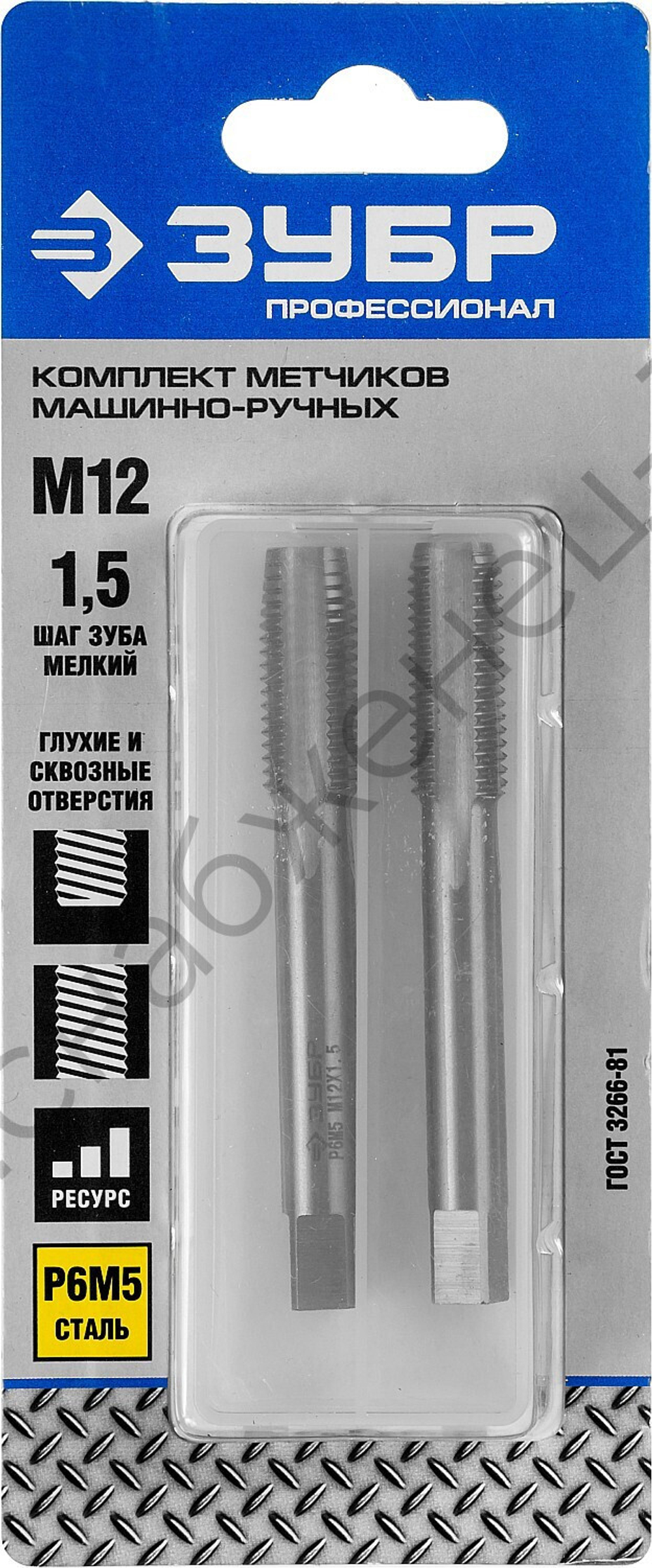 ЗУБР М12x1.5мм, сталь Р6М5, Комплект машинно-ручных метчиков, Профессионал (4-28007-12-1.5-H2)