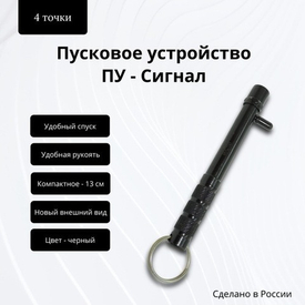 Новые пусковые устройства