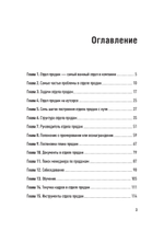 Отдел продаж с нуля. Пошаговое руководство построения