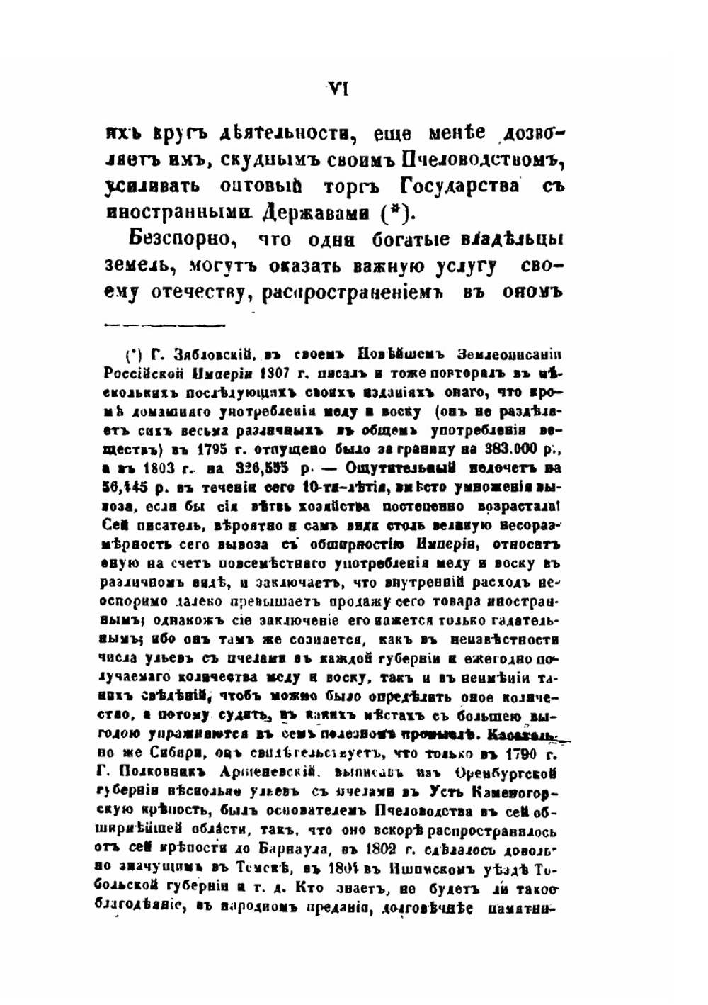 Практическое пчеловодство. Правила для любителей пчел, извлеченные из долговременного опыта, с объяснением вновь усовершенствованных ульев. Часть 1 | Н. Витвицкий