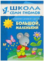 Комплект "Школа Семи Гномов 1+", Денисова Д., МС00474