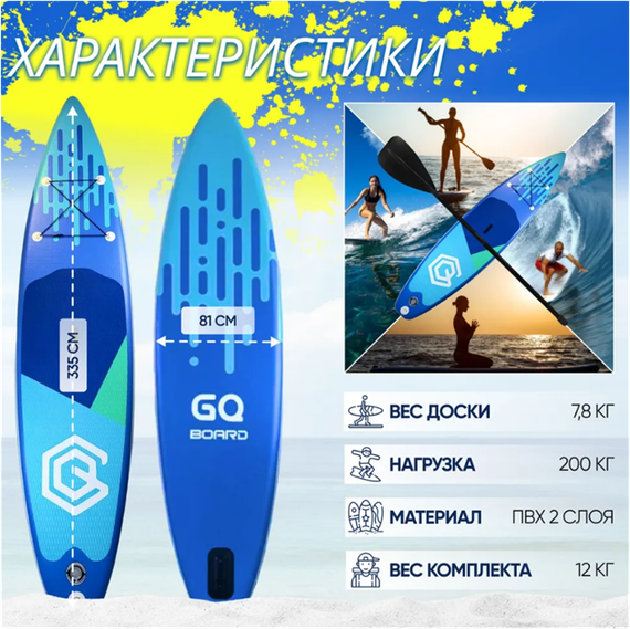 Сапборд GQ RD 335 см