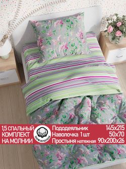 Постельное белье перкаль Сказка "Сирень/Аромат сирени" 1,5-сп  Наволочка 50х70 см 1 шт Простынь на резинке 90x200 см Пододеяльник 145x215 см