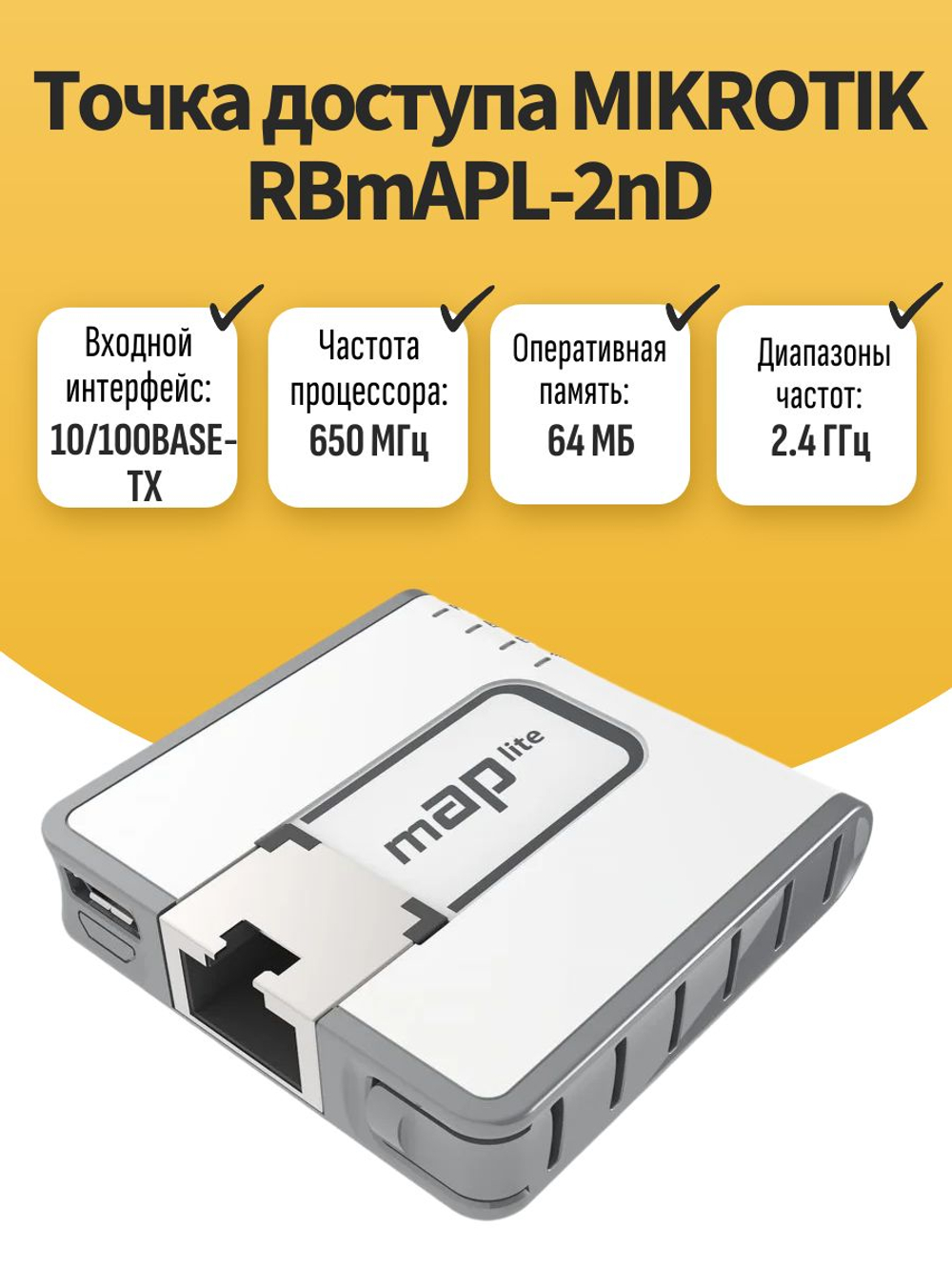 Точка доступа MIKROTIK RBmAPL-2nD