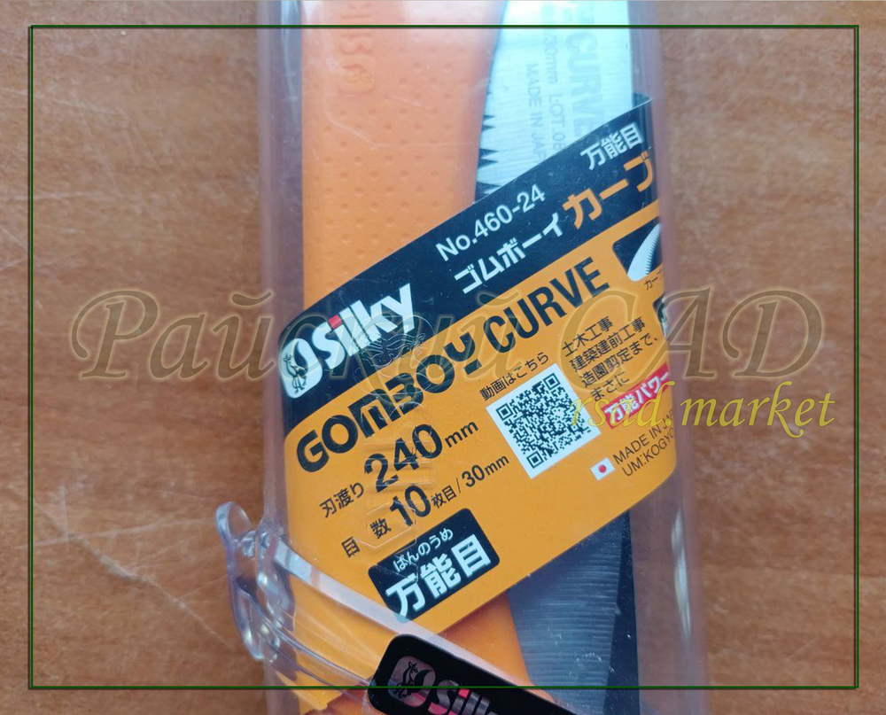 Пила (ножовка) японская складная для обрезки деревьев Silky Gomboy Curve 240 мм.10 зубьев /30 мм Оригинал