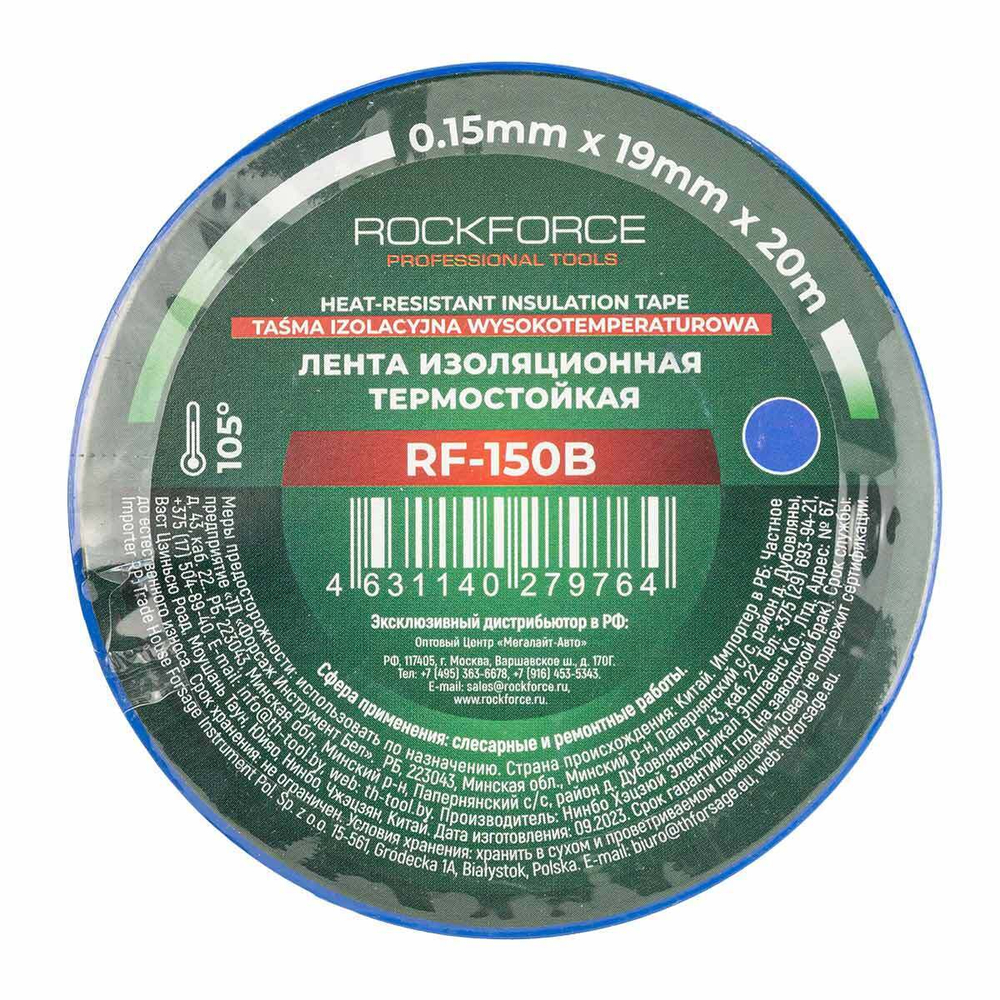 Лента изоляционная термостойкая 105°C 19мм x 20м (синяя) RockForce##Rock FORCE RF-150B