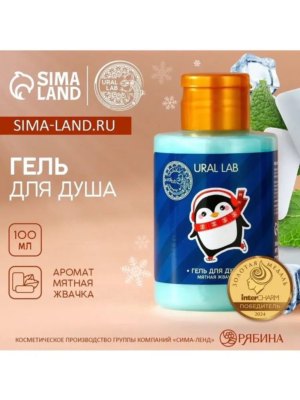 Гель для душа URAL LAB, 100 мл, аромат мятной жвачки, Новый