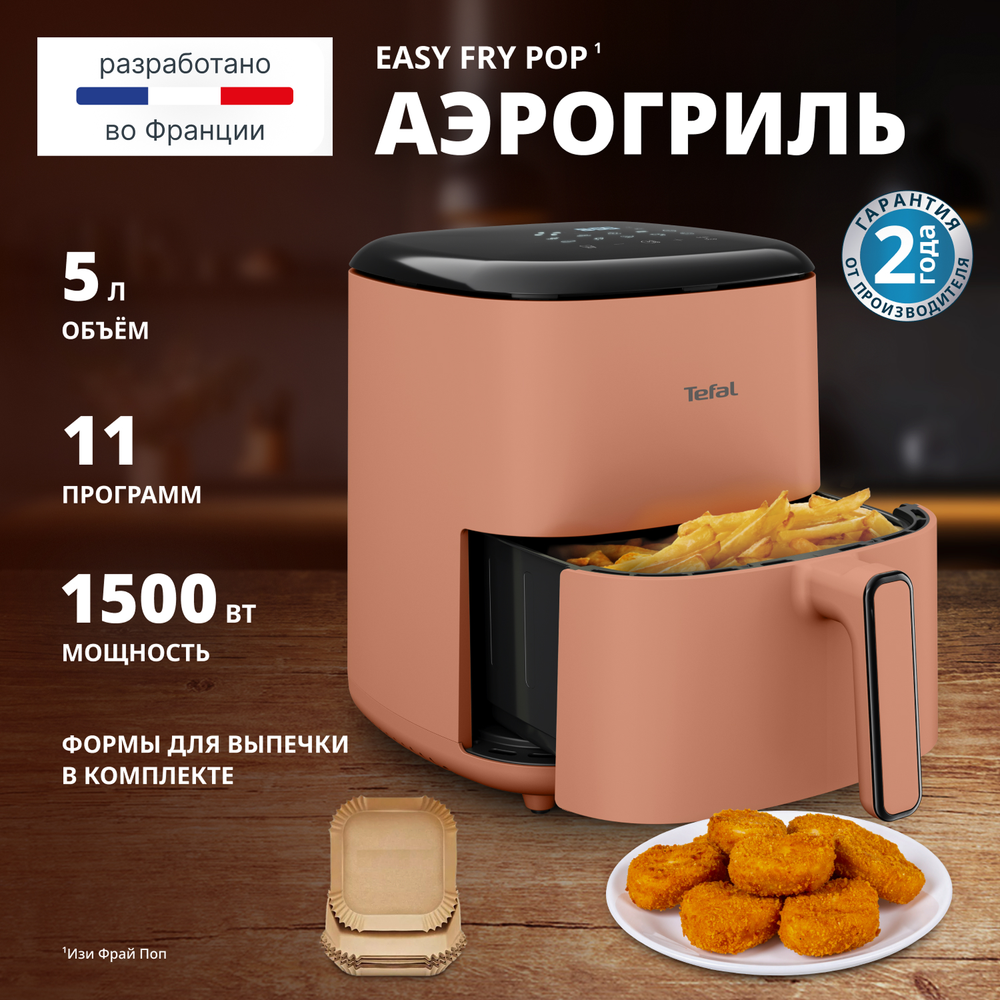 Аэрогриль Tefal Easy Fry POP EY245TE0