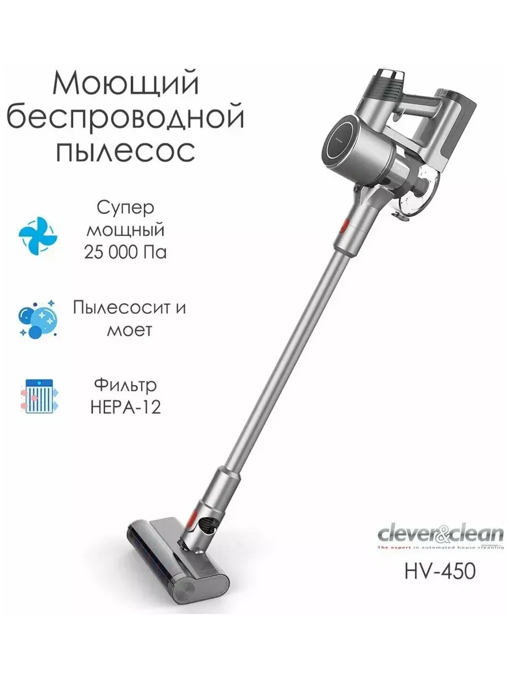 Вертикальный пылесос Clever Clean   5 в 1 влажная