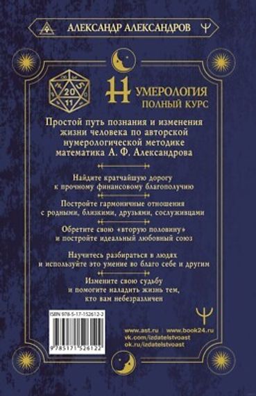 Нумерология. Полный курс. Самоучитель цифрового анализа