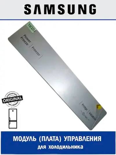 Модуль управления для холодильника - DA97-15848B Samsung