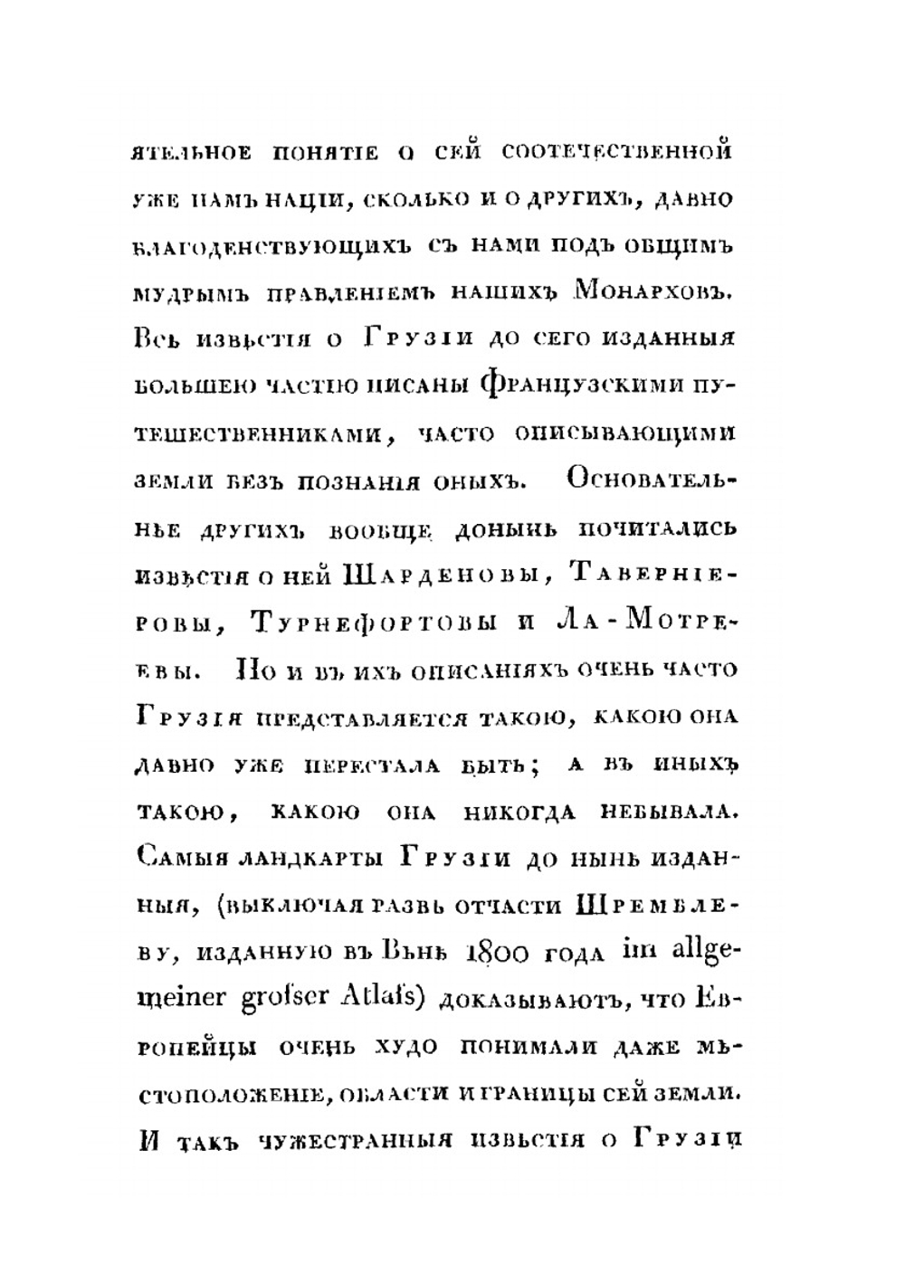 Историческое изображение Грузии в политическом, церковном и учебном ее состоянии | Нет автора