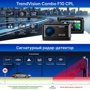 Видеорегистратор с радар-детектором - TrendVision Combo F10 CPL