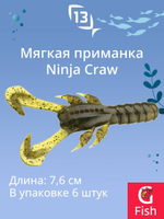 Мягкая приманка 13 FISHING Ninja Craw 3"/ CG (6шт./уп.)