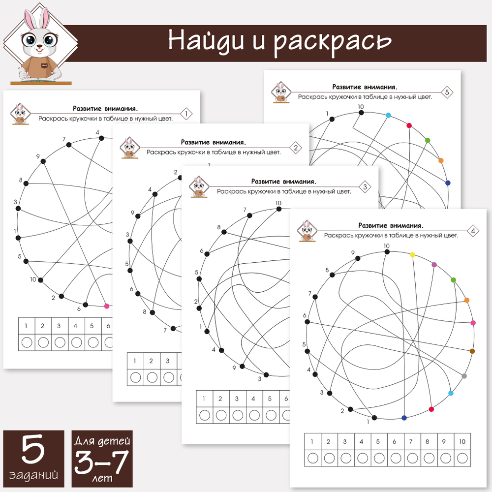 Пройди лабиринт и раскрась