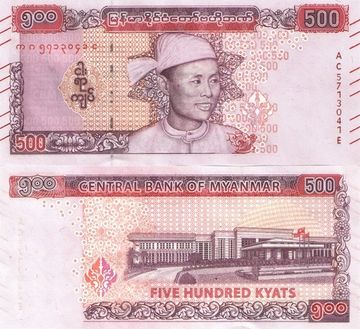 500 кьят 2020 Мьянма