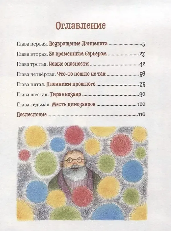 Путешествие к динозаврам