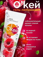 Гель-лубрикант "Окей" с ароматом малины - 50 гр.