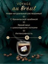 Кофе растворимый Carte Noire Voyage au Bresil, 90 г