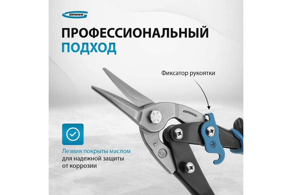 НОЖНИЦЫ ПО МЕТАЛЛУ GROSS 250ММ ПРЯМОЙ РЕЗ/СТАЛЬ CrMo ДВУХКО.РУК. 78325