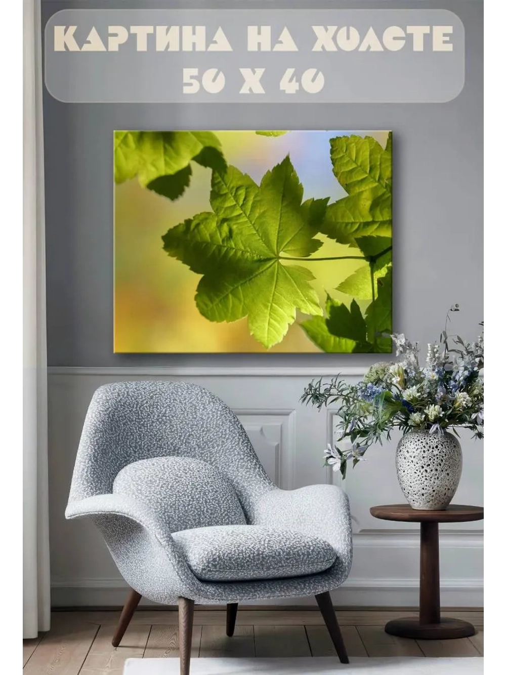 Картина на стену 40 X 50 Зеленые листья