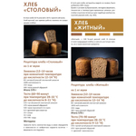 Сергей Кириллов. Ржаной хлеб. Азбука пекаря