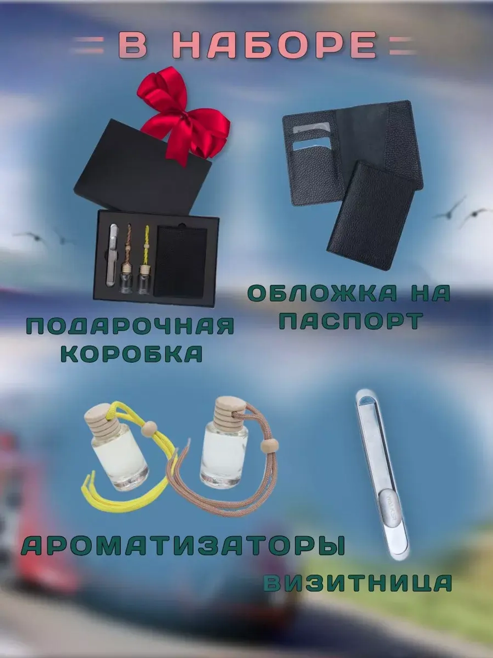 Набор автомобилиста мини