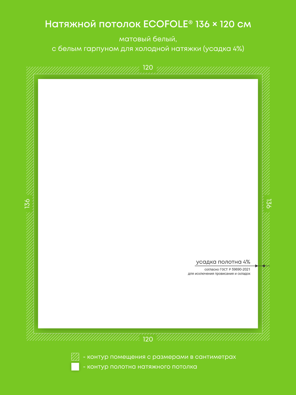 Матовый натяжной потолок 1.6 м2