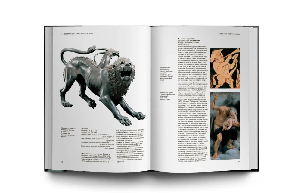 История уродства