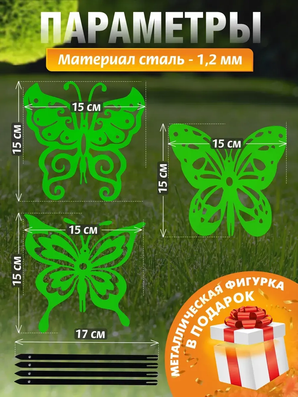 Бабочки комплект 3 шт зелёные