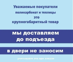 Поликарбонат сотовый для теплиц, прозрачный, Ultramarin, 4 мм, 6 метров, 1 лист