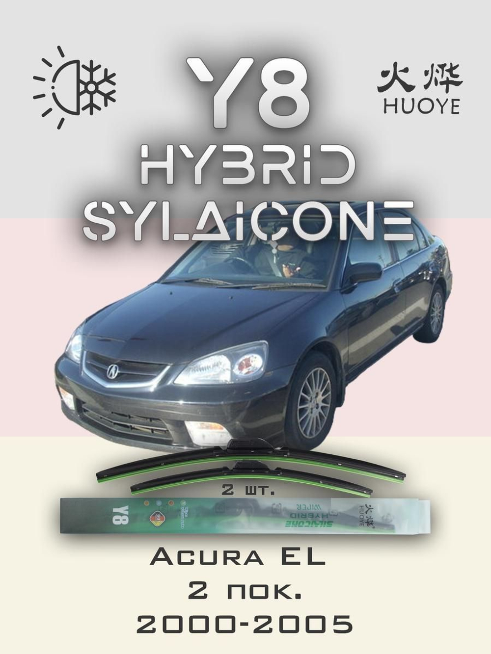 Щетки стеклоочистителя HUOYE Y8 525/475 мм на Acura EL | Hook/J-Hook