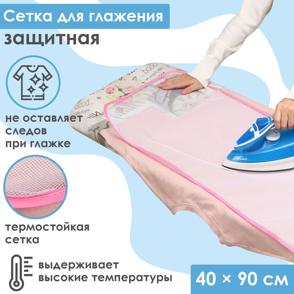 Сетка д/глажения Доляна, 40*90см, цвет МИКС