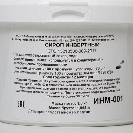 Сироп инвертный  1000 гр