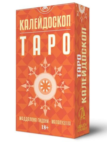 Таро Калейдоскоп (RUS)