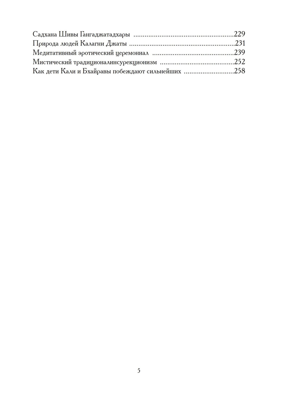 Бхайрава-Кали-Дхарма. 2 части