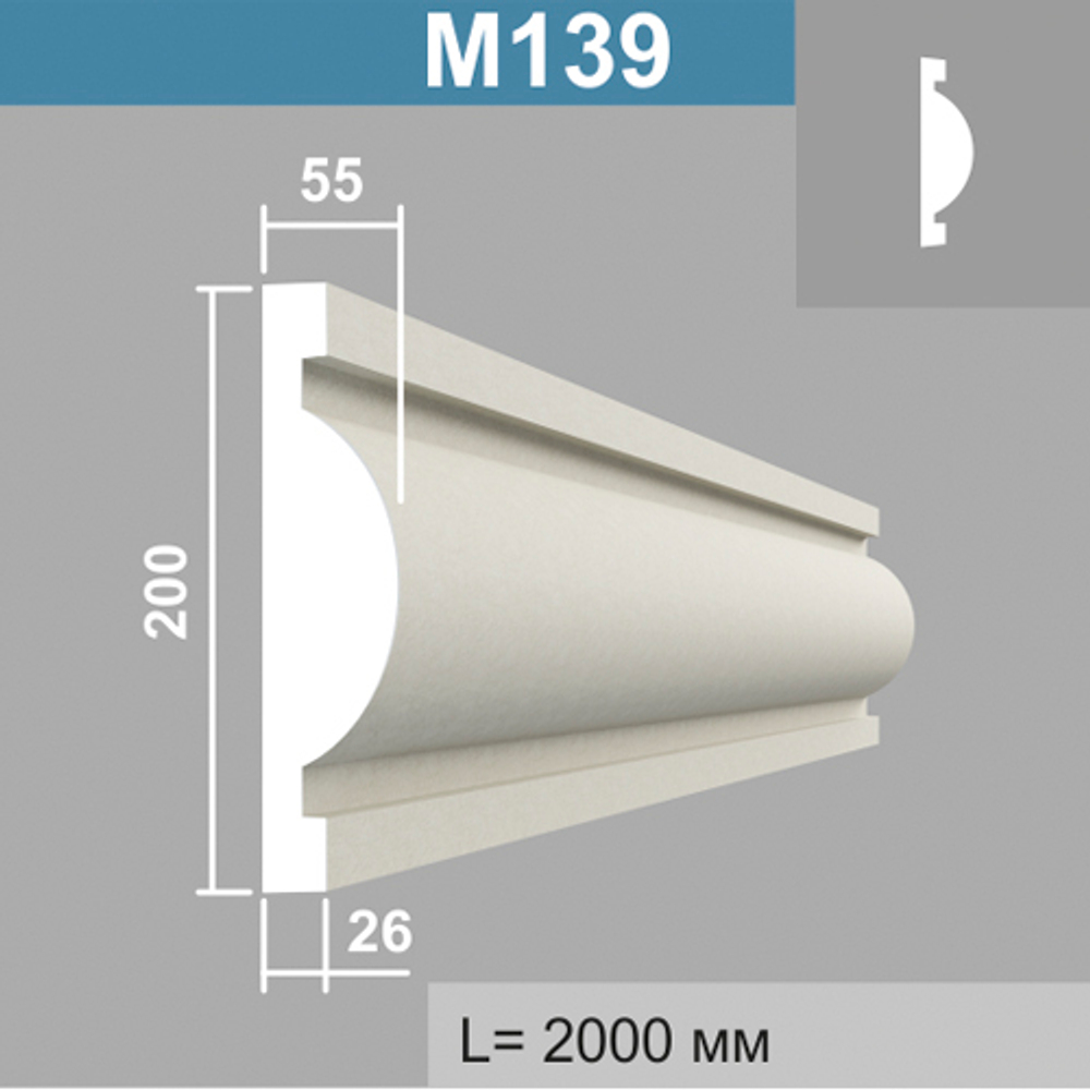 М139 молдинг (55х200х2000мм), шт