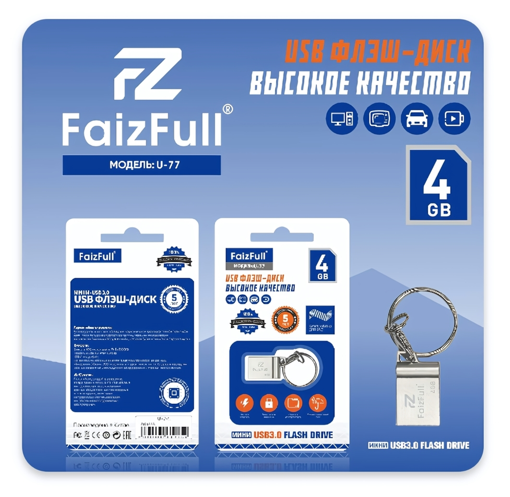 Флеш-накопитель 4 Gb FaizFull U77-4 USB mini металл