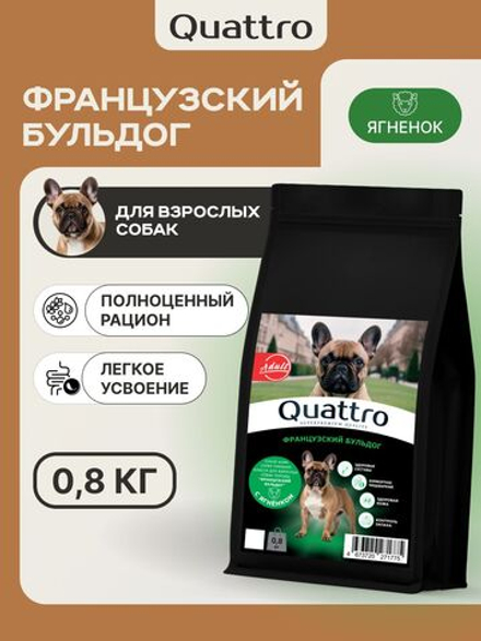Корм сухой для взрослых собак породы Французский бульдог, с ягненком, 800 гр, QUATTRO