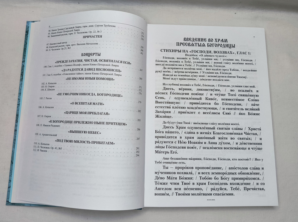 № 038 Введение во храм Пресвятыя Богородицы: издание второе, переработанное : Песнопения Двунадесятых праздников: выпуск 3