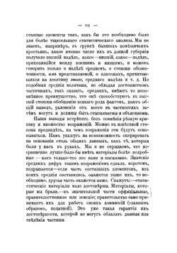 Опыт статистического исследования о крестьянских наделах и платежах | Юлий Эдуардович Янсон