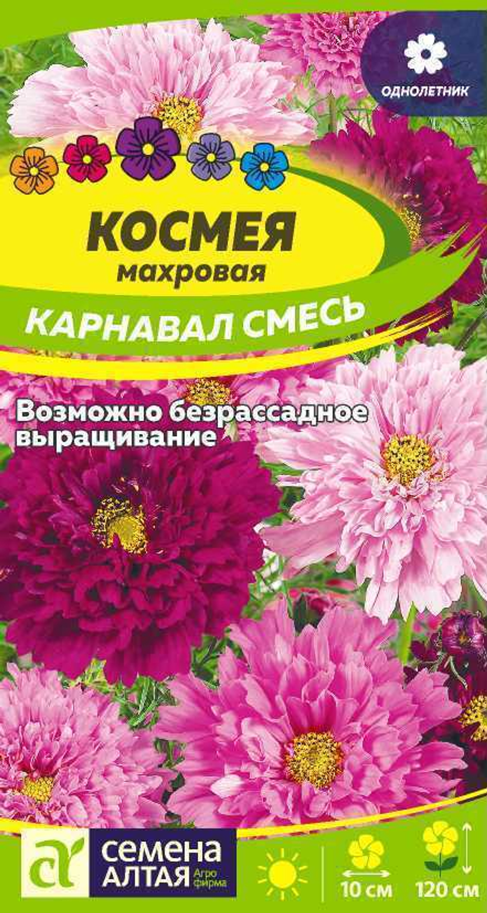 Космея махровая Карнавал смесь