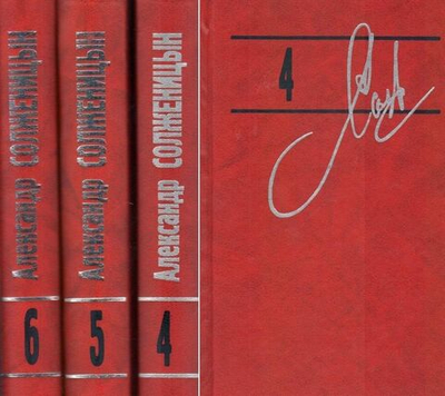 Александр Солженицын. Собрание сочинений в 9-ти томах (комплект из 9-ти книг)