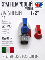 Кран  МИНИ  1/2 г.ш. (крас.-син.)  ViEiR  (200/10шт)