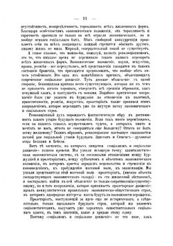 Социализм и социальное движение | Зомбарт Вернер