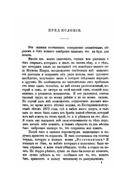Воспоминания архимандрита Пимена, настоятеля Николаевского монастыря что на Угреше | Нет автора