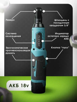 Угловой гайковерт аккумуляторный / трещетка аккумуляторная 2 АКБ