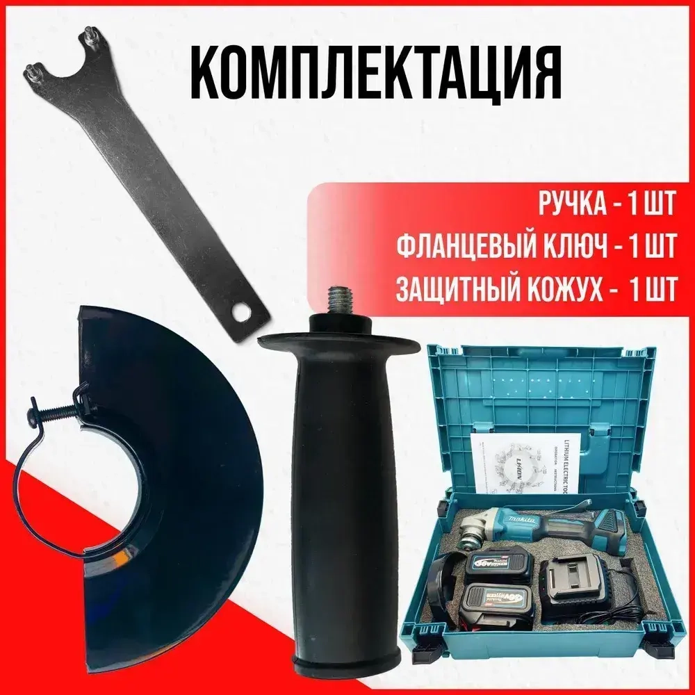 Болгарка Makita 36V (Бесщеточная) 2АКБ
