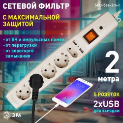 Сетевой фильтр ЭРА SFU-5es-2m-I с надежной защитой с заземлением с выключателем 5 розеток 2xUSB 2м 10А слоновая кость